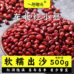 东北有机红豆新货农家红小豆易出沙煮粥汤非赤小豆粒五谷杂粮正品