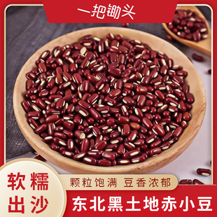 5斤东北赤小豆当季新货农家正宗非红豆五谷杂粮赤豆亦豆粗粮原料