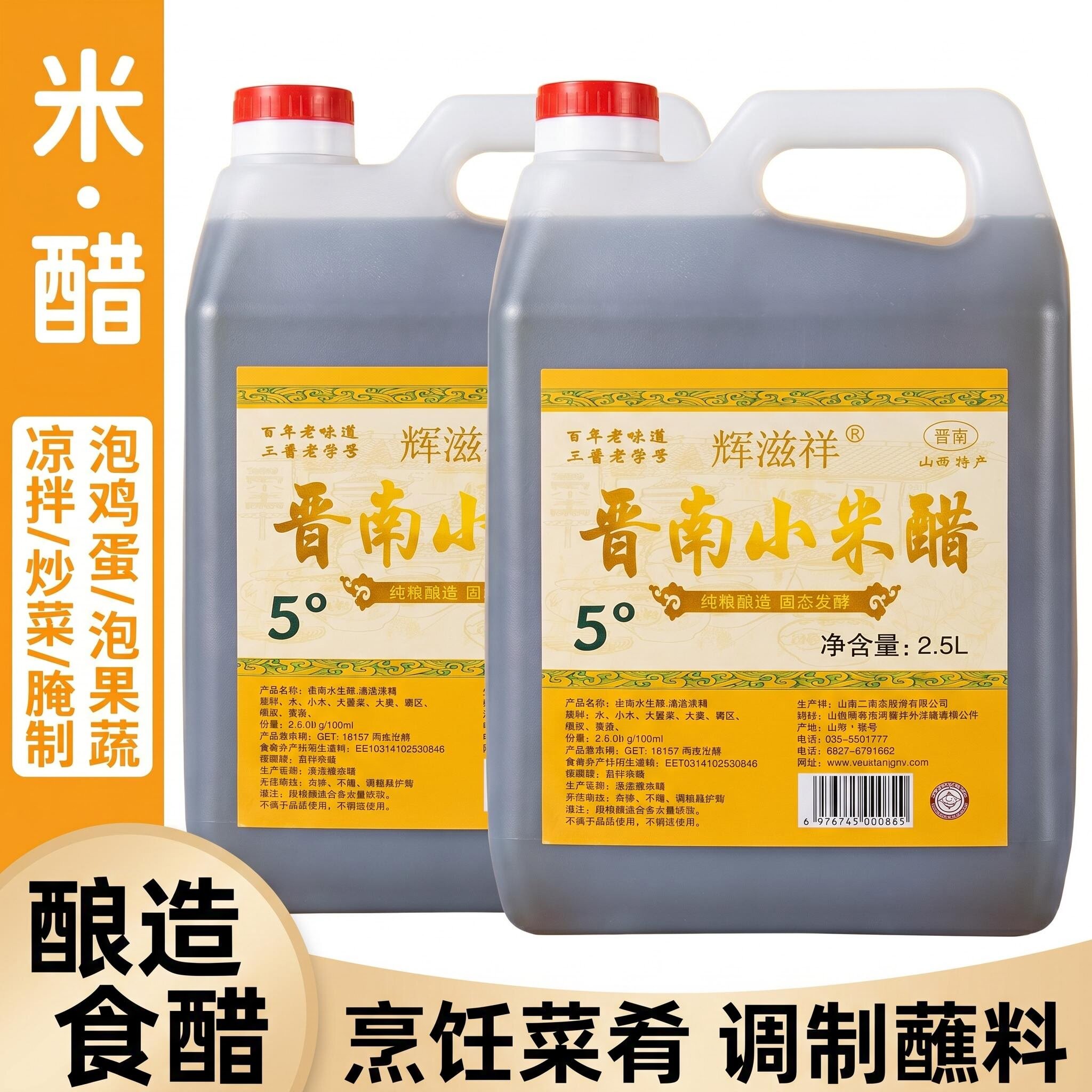山西特产辉滋祥晋南小米醋5度纯粮酿造固态发酵食用米醋凉拌家