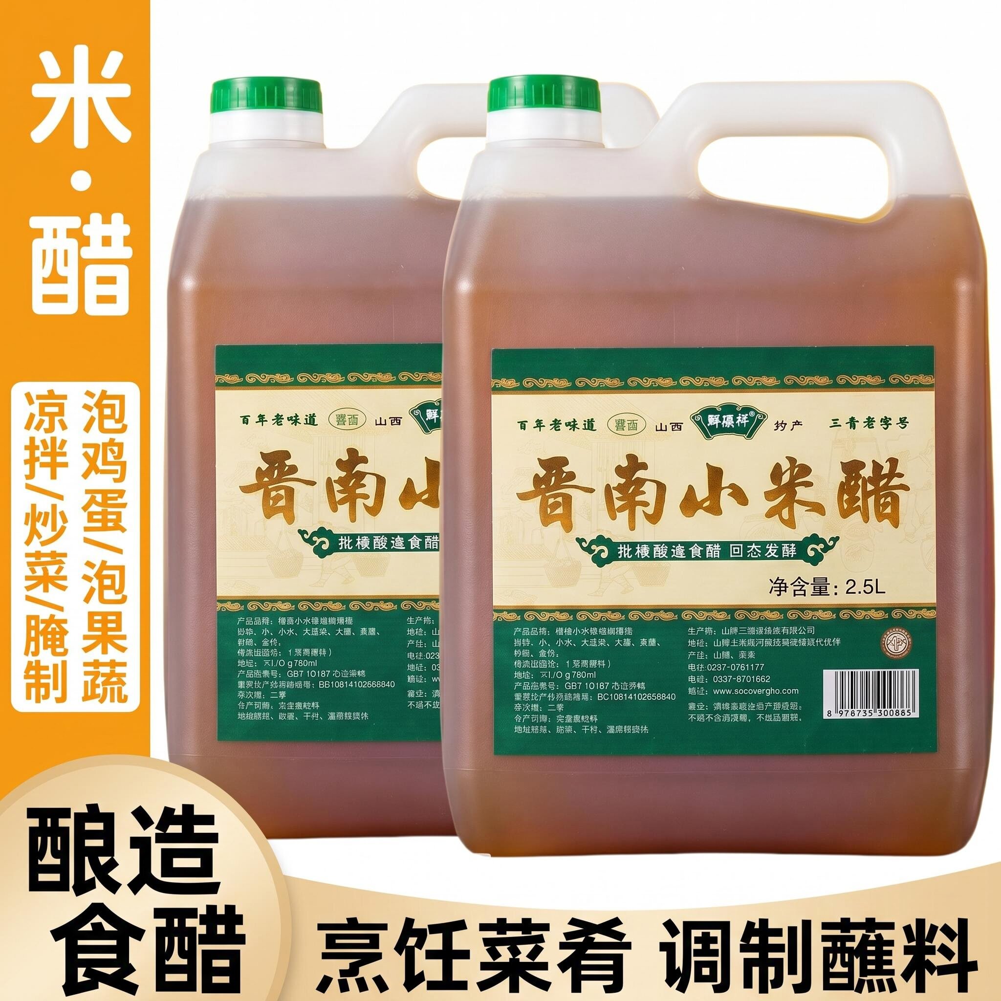 晋南小米醋2.5L大桶装山西纯粮酿造米醋家用凉拌菜泡大蒜腌制香醋