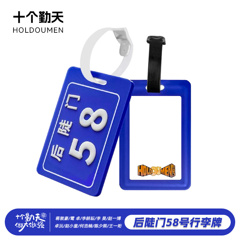 勤天种地吧少年同款行李牌卡套