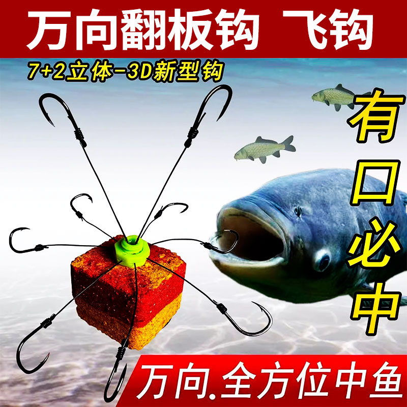 新型万向钩翻板钩海竿硬线朝天钩飞钩盘钩鲢鳙专鱼钩底浮钓新款钩