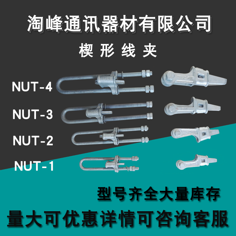 ut型线拉线金具楔形电力