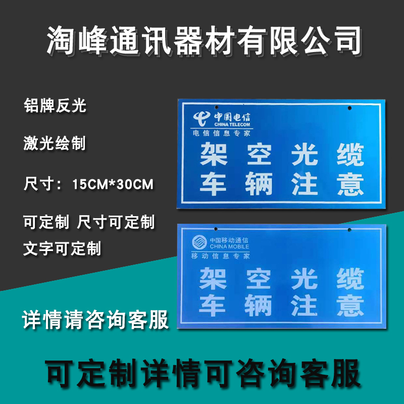 现货厂家直发中国移动光缆标志