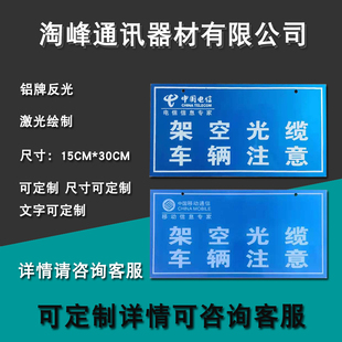 现货厂家直发中国移动电信联通光缆标志警示牌 架空光缆注意高度