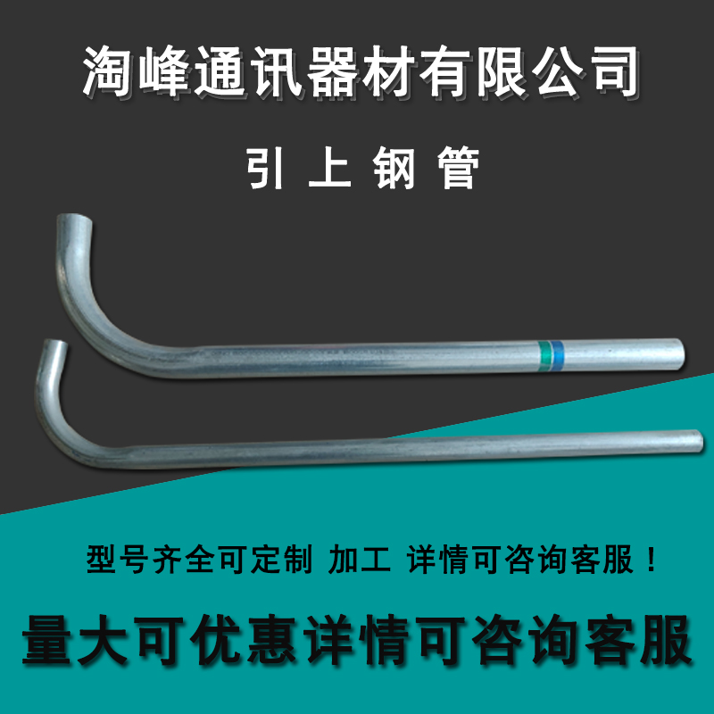 50镀锌引上钢管弯头光缆保护