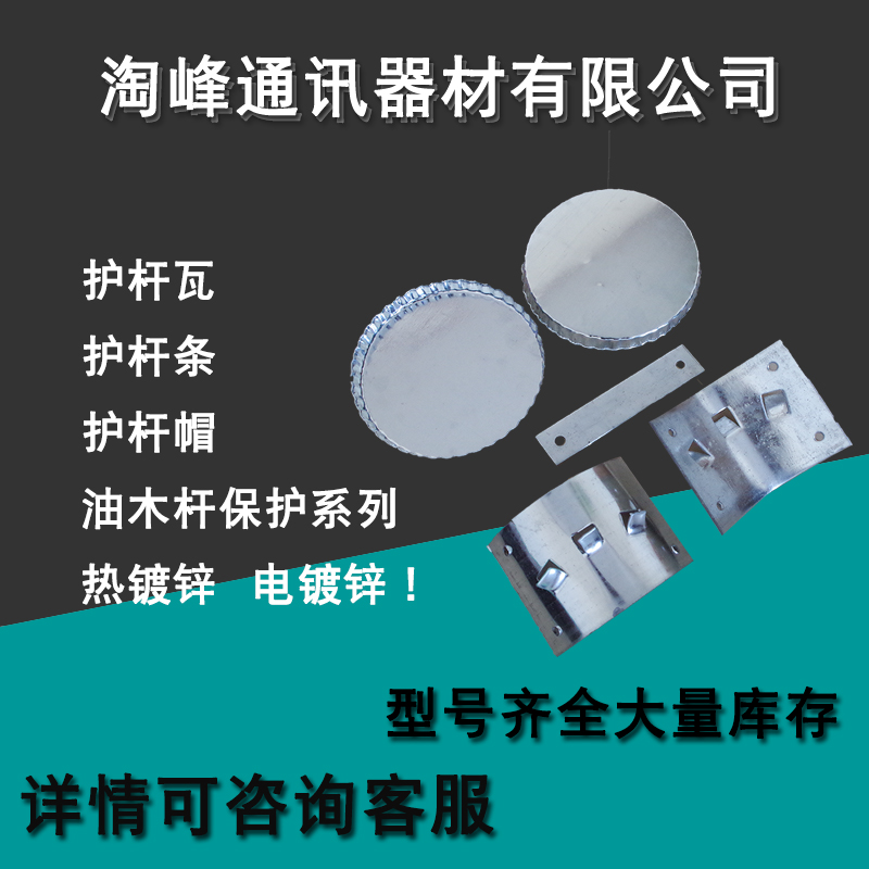 通讯单槽镀锌护杆12*180