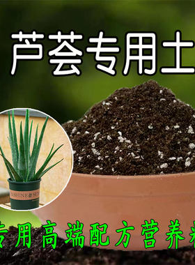 种养芦荟专用土芦荟营养土盆栽土壤花土疏松培植土泥土种植土肥料