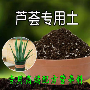 种养芦荟专用土芦荟营养土盆栽土壤花土疏松培植土泥土种植土肥料