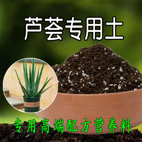 种养芦荟专用土芦荟营养土盆栽土壤花土疏松培植土泥土种植土肥料