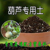 葫芦专用土 葫芦种植土壤专用营养土家用盆栽种花养花有机土肥料