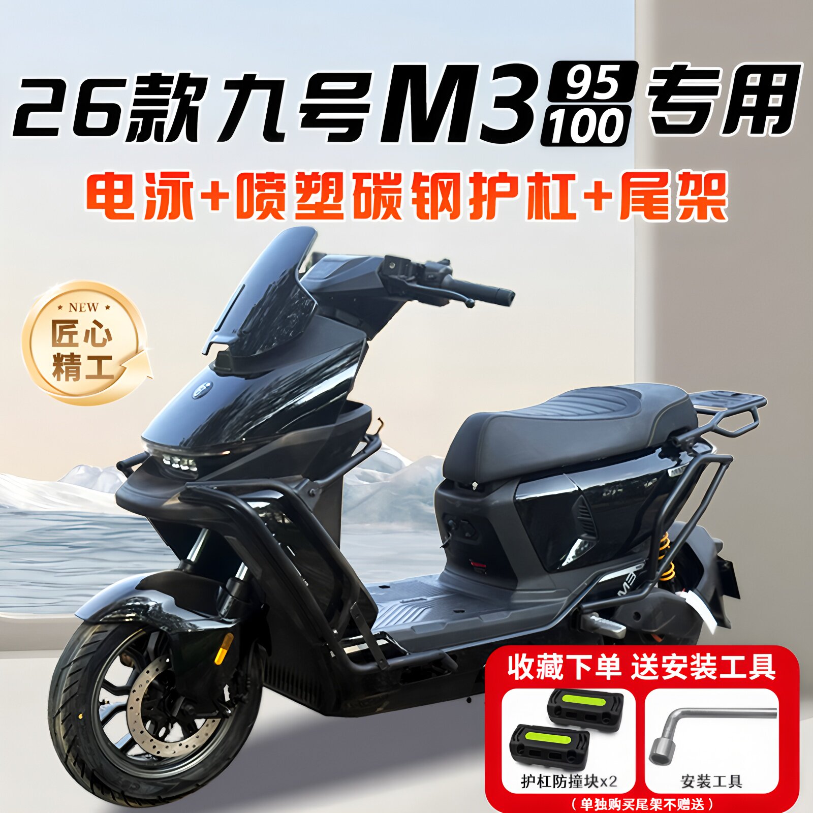 适用九号9号M3 100护杠M3 95电动车保险杠加厚后尾架货架改装配件图片
