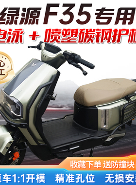 适用绿源F35/zF35电动车护杠电瓶车保险杠防撞杆后货架尾架改装件