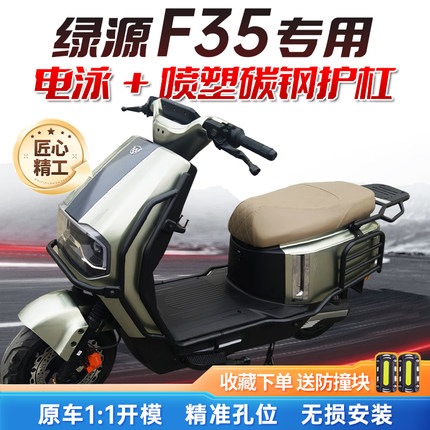 适用绿源F35/zF35电动车护杠电瓶车保险杠防撞杆后货架尾架改装件