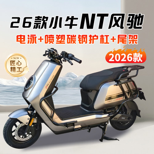 适用2026款小牛NT风驰前护杠N风驰电动车保险杠后尾架货架改装件