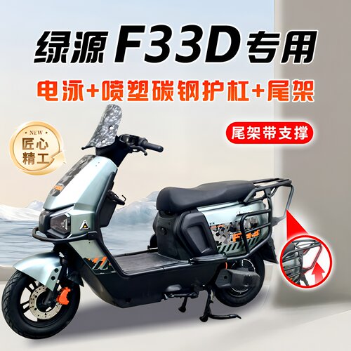 适用绿源F33D护杠电动车保险杠加粗加厚后尾架尾箱支架改装配件
