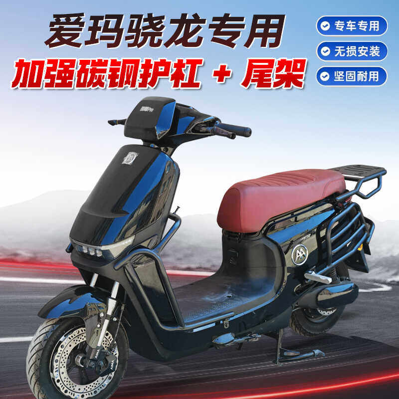 适用爱玛骁龙ab50护杠电动车保险杠改装配件防摔杠后尾架尾箱支架