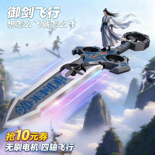 2025新款手控御剑飞行遥控飞剑
