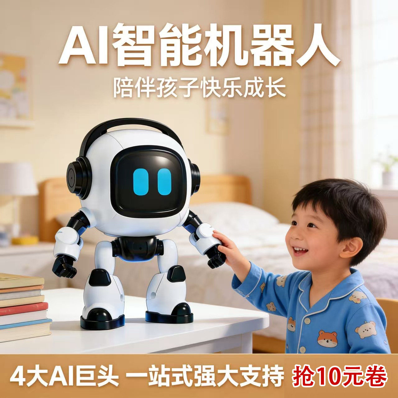 DeepSeek豆包男孩生日礼物10岁12儿童6女童8人工ai智能机器人玩具