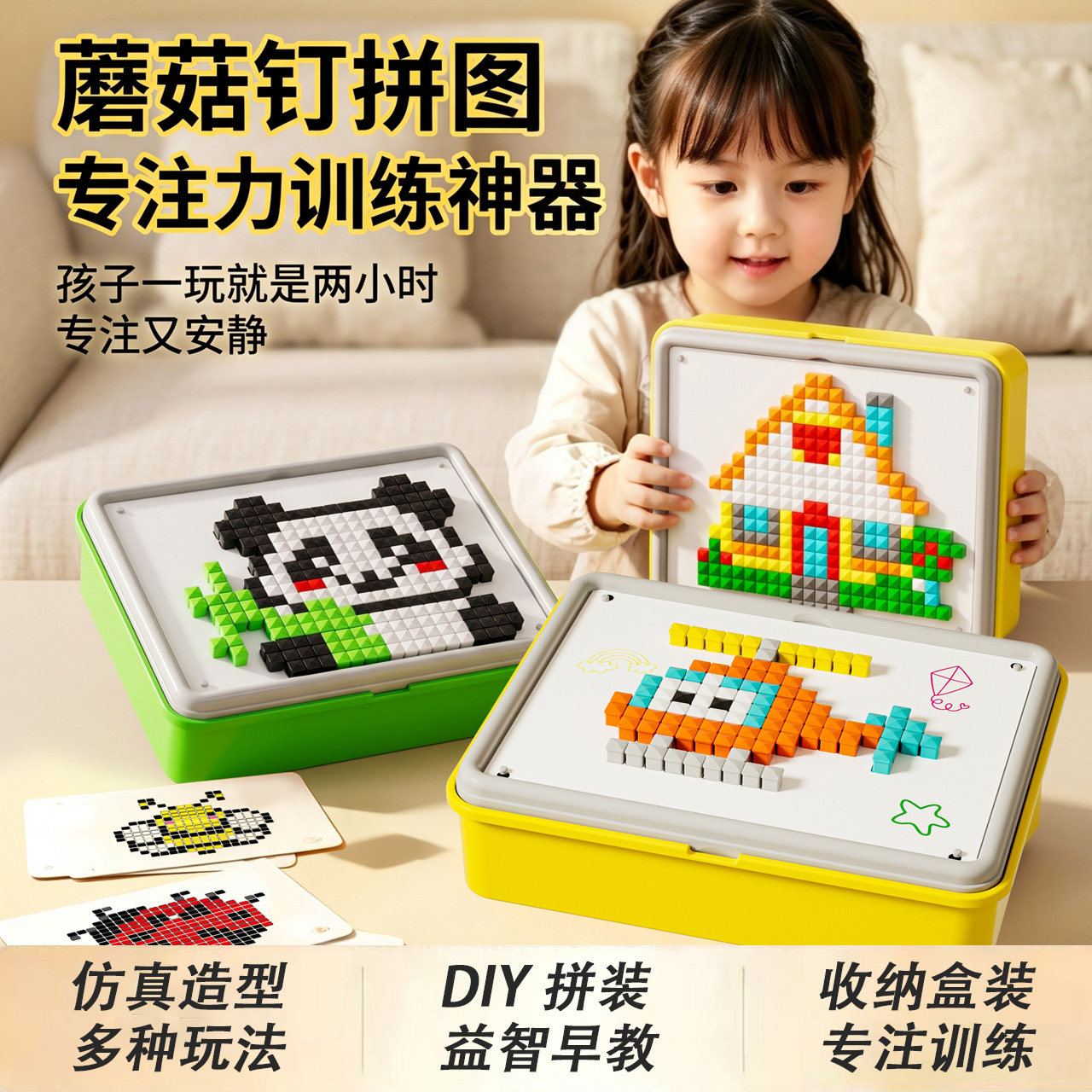 3D立体蘑菇钉大颗粒益智拼图