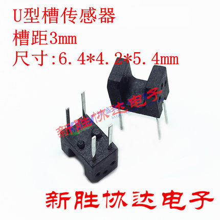 Epson爱普生打印机L365/L351/L301/L310/L358进纸传感器 U型槽3MM