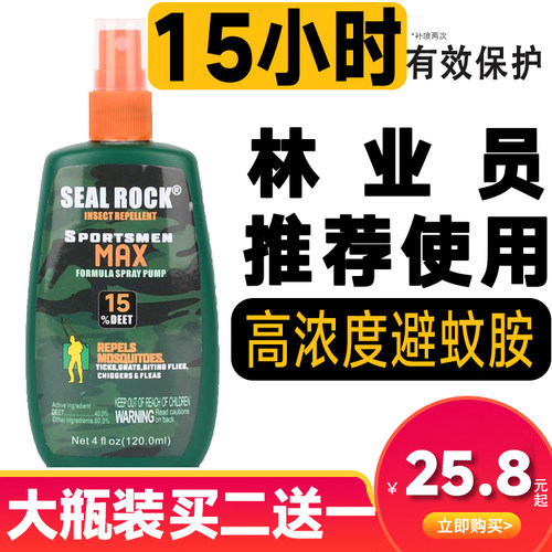 海豹岩sealrock驱蚊喷雾户外避蚊胺原液野外防蚊虫驱蚊水驱蚊液