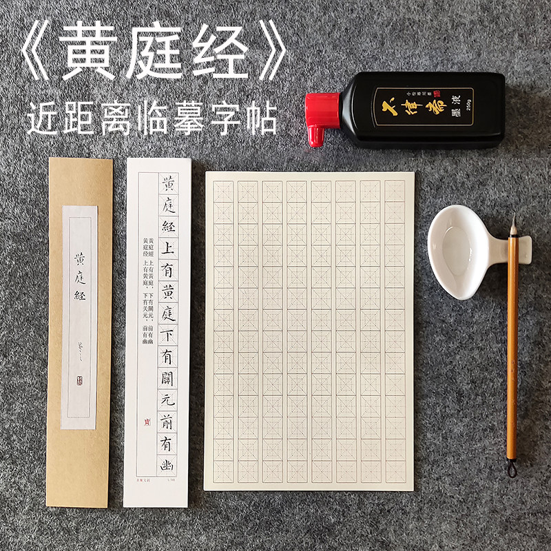 王羲之黄庭经小楷字帖单页单行临摹楷毛笔书法字帖近距离精选传本
