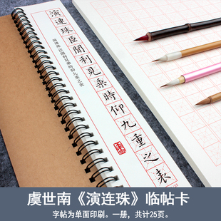 虞世南 演连珠小楷字帖毛笔书法全集初学者入门近距离临摹字帖