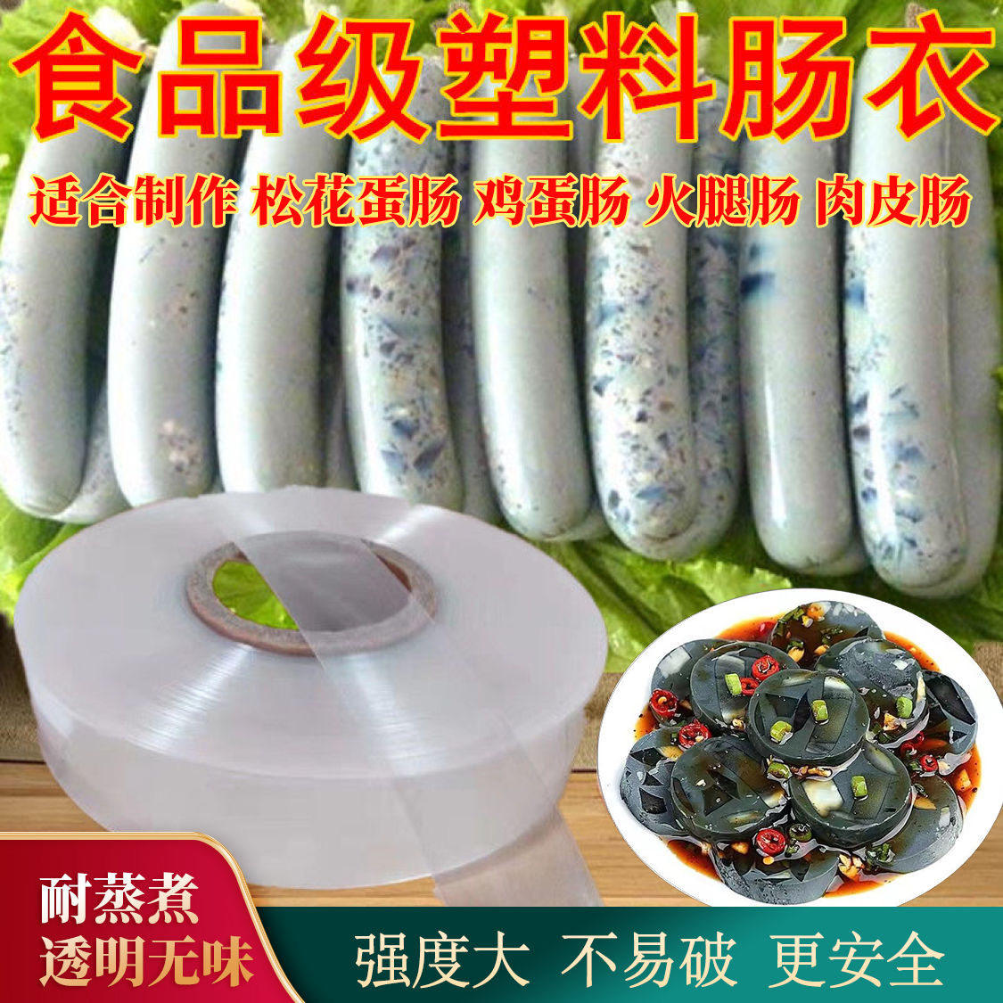 透明塑料肠衣食品级家用灌皮蛋肠鸡蛋肠火腿肠香蕉肠松花蛋肠肠皮,餐饮具,保鲜膜套,淘宝优惠券,粉丝福利购,淘宝优惠卷