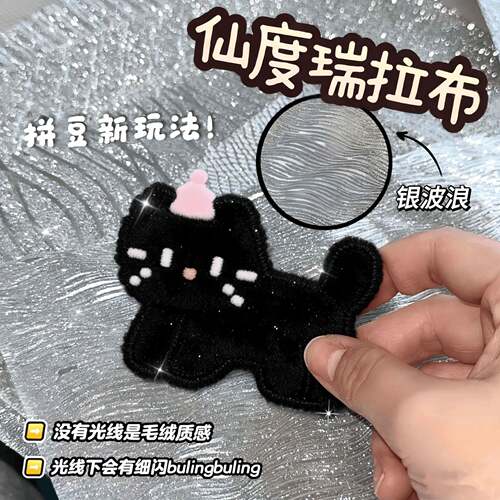 拼豆仙度瑞拉烫布格利特布亮片