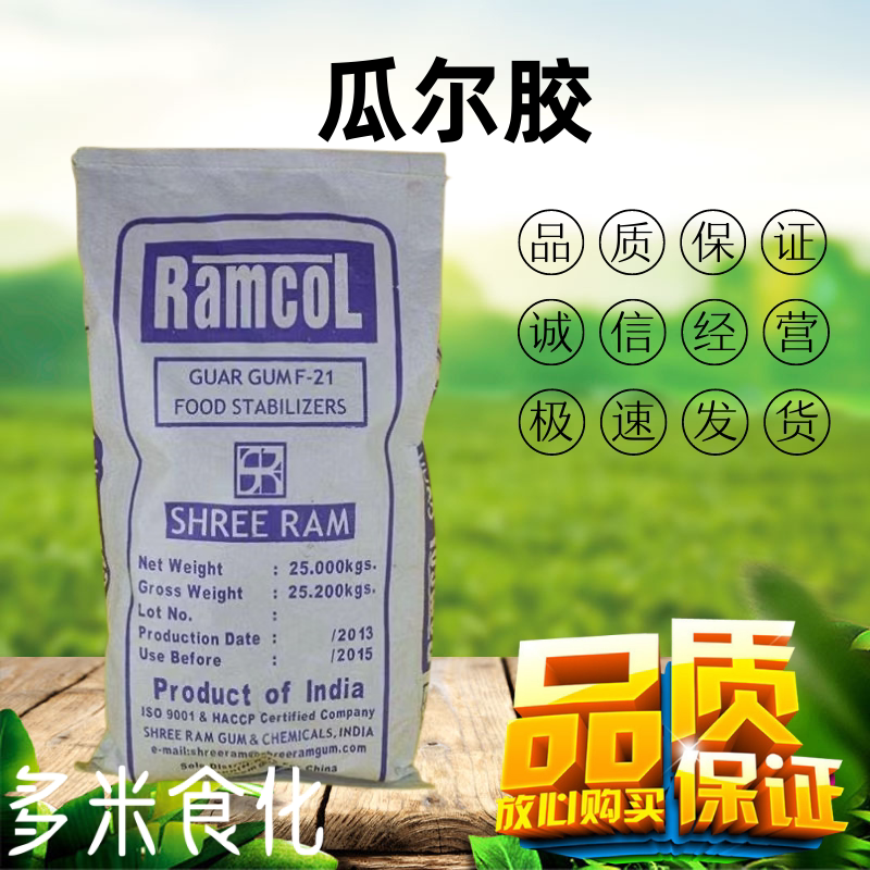 雪龙瓜尔胶瓜尔豆胶冰淇淋饮料牛奶增稠剂食品级高粘乳化稳定剂