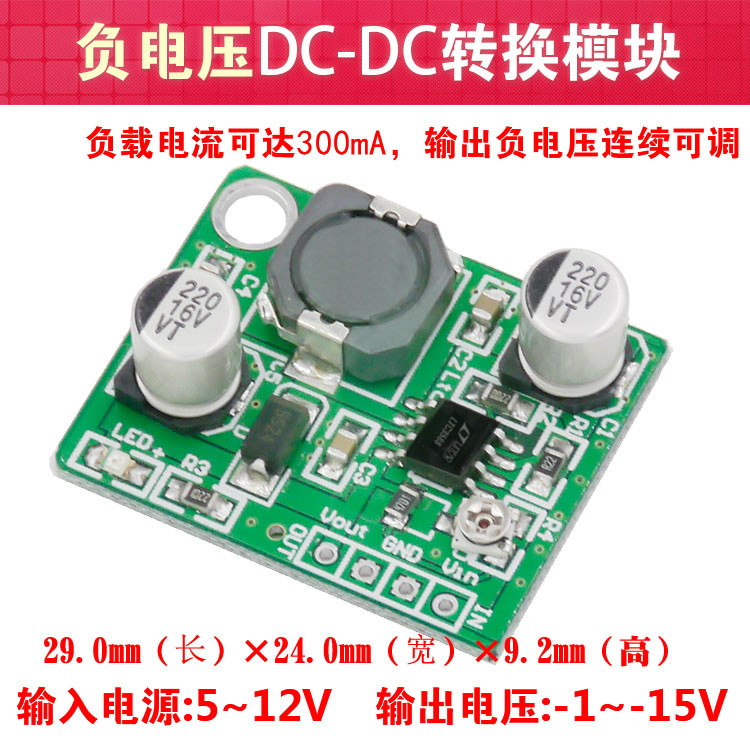 负电压DC电源模块-12V-5V第三代可调负压电源EVD/DVD运放供电晟迅