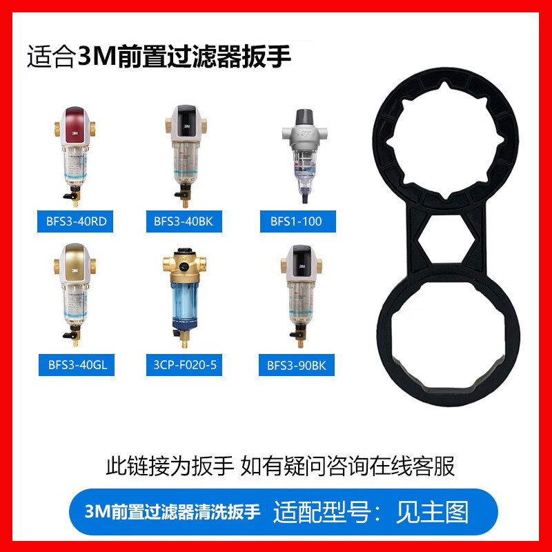 3M前置过滤器3CP BFS3-40BK/40GL/40RD BFS1-100清洗拆卸扳手