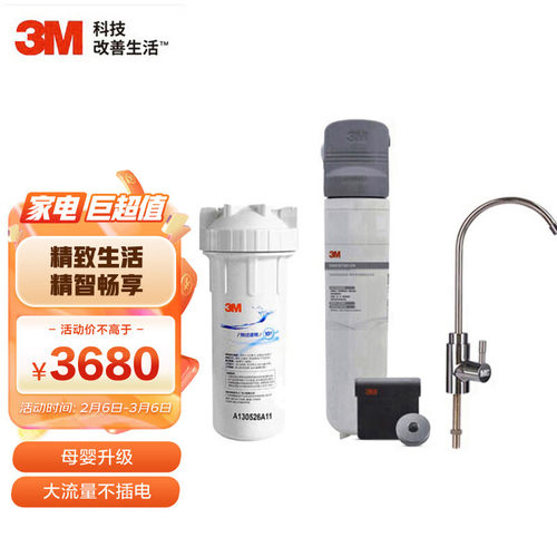 3M净水器保留矿物质直饮机母婴级