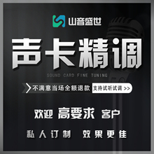 专业调音师声卡调试精调艾肯内外置IXI娃娃脸雅马哈福克斯特MIDI
