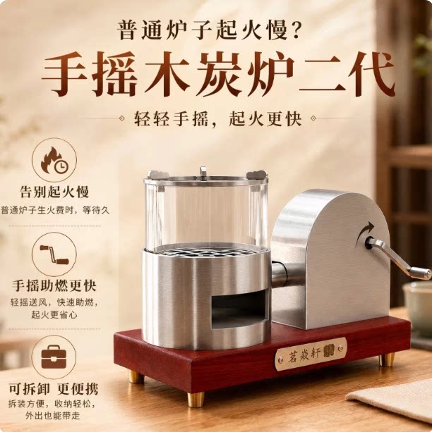 手摇不锈钢便携速启煮茶炉