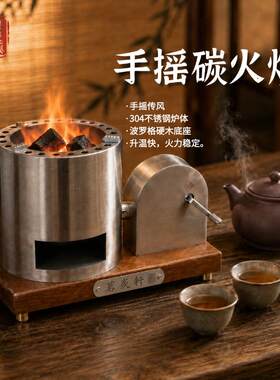 茗焱轩304不锈钢手摇便携煮茶炉