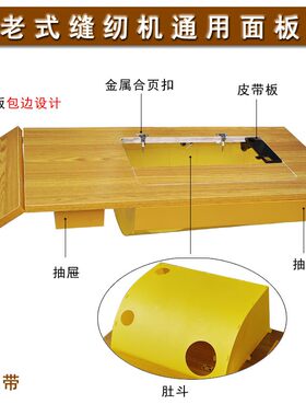 缝纫机面板操作台加厚