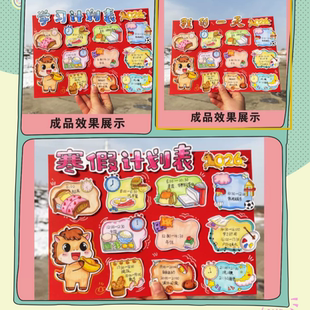 小学生我的一天手抄报立体贴画认识时钟寒假作息时间表线稿A3A48K