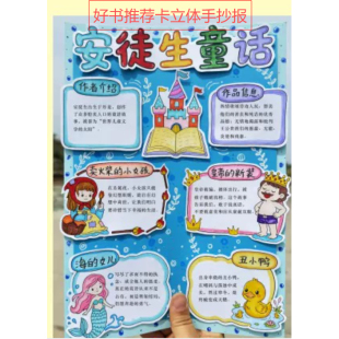 A3安徒生童话故事好书推荐阅读书卡立体A4手抄报线稿涂色剪贴画8K