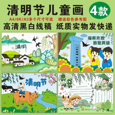 清明节缅怀先人主题踏青传统礼俗4K儿童绘画涂色线稿8开手抄报A4