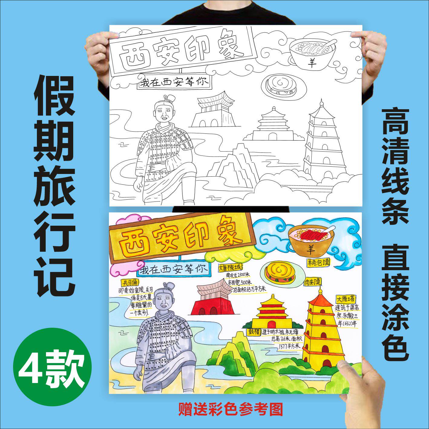 小学生暑假研学计划西安印象旅游记手抄报线稿涂色成都旅行记小报