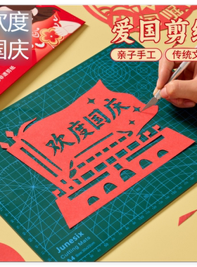 爱国主题剪纸艺术非遗手工diy半成品材料主题红色文化刻纸底稿图