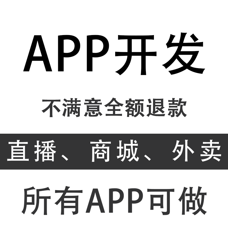 原生开发app开发安卓开发ioUI设计