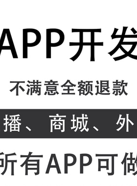原生开发app开发安卓开发ios开发鸿蒙开发uniapp开发