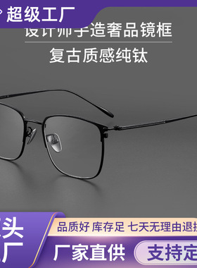超轻纯钛近视眼镜框男防蓝光复古平光眼镜女丹阳眼镜架 89093