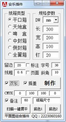 CDR安乐插件 一键画平面图 批量0度 平口箱天地盒带标注 组合插件