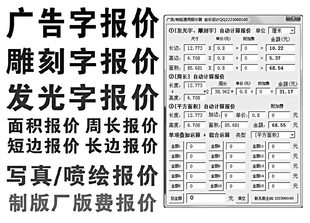 CorelDRAW原创CDR制版面积报价器广告雕刻字报价软件插件平面设计
