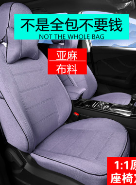 四季通用亚麻汽车座套一汽森雅夏利威志专用座椅套全包围布艺坐垫