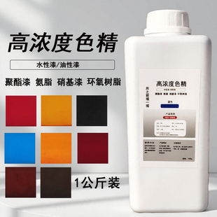 家具维修高浓度色精水性油性色精油漆调色画纹理水性色精高透色精